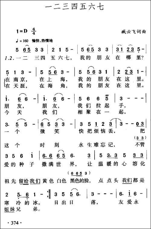 一二三四五六七