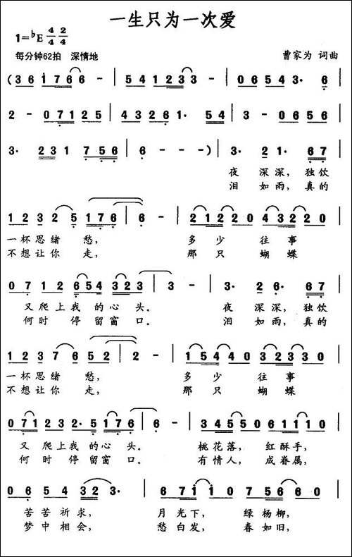 一生只为一次爱