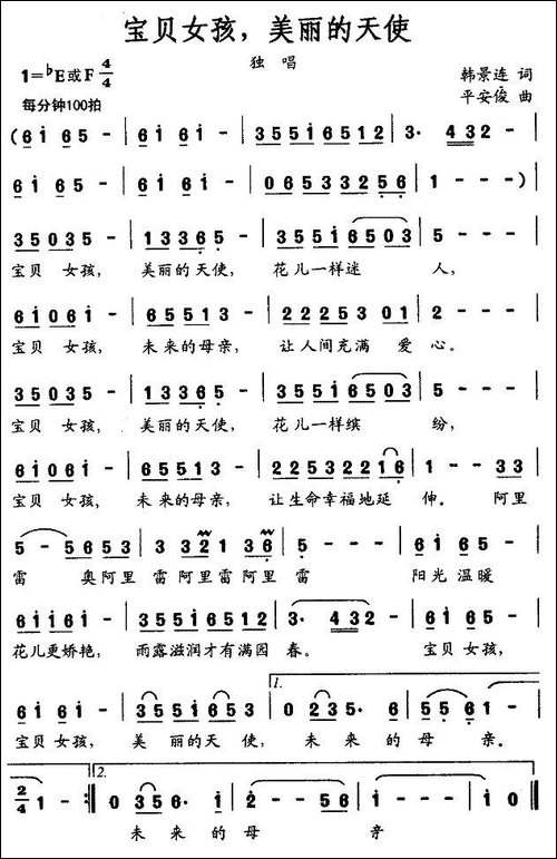 宝贝女孩，美丽的天使
