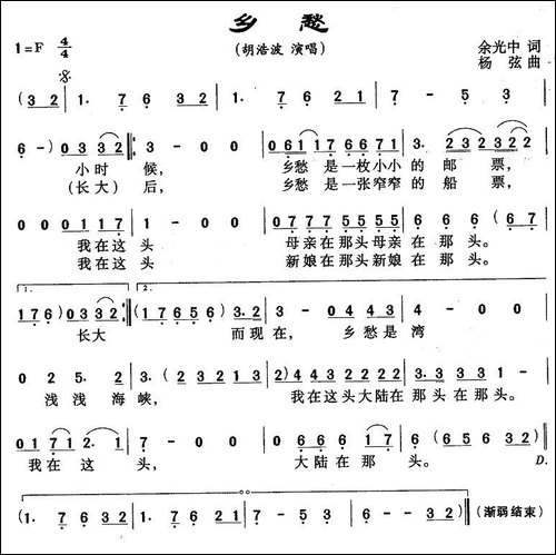 乡愁-余光中词-杨弦曲