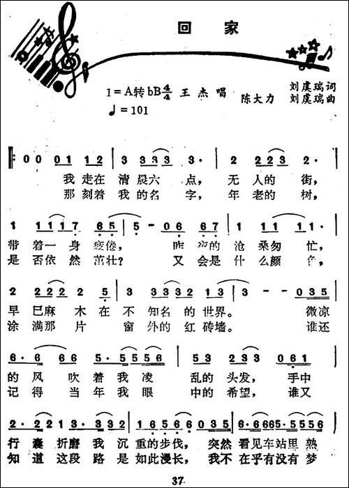 回家-刘虞瑞词-陈大力曲