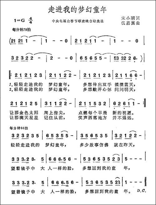 走进我的梦幻童年