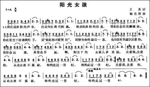 阳光女孩-王英词-杨直明曲