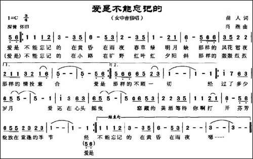 爱是不能忘记的-苗人词-肖燕曲