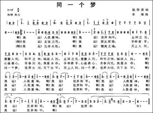 同一个梦-陈昭荣词-李瑞曲