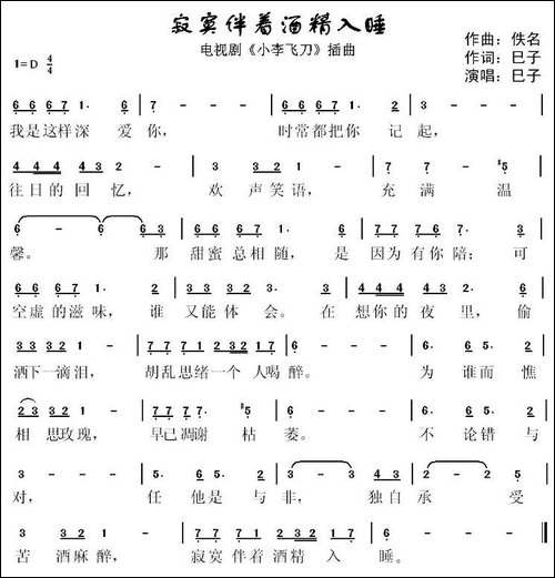 寂寞伴着酒精入睡-电视剧《小李飞刀》插曲