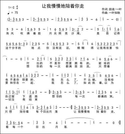 让我慢慢地陪着你走