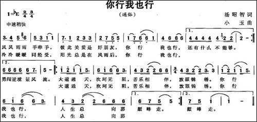 你行我也行
