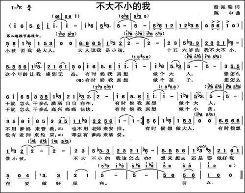 不大不小的我