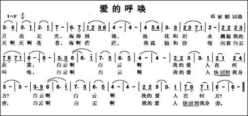 爱的呼唤-邓家刚词曲