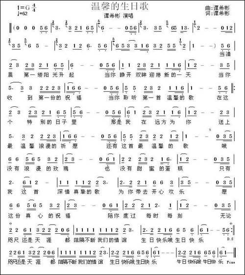 温馨的生日歌