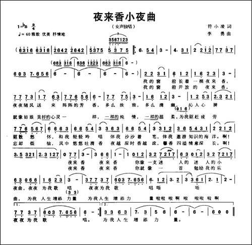 夜来香小夜曲-符小凌词-李勇曲