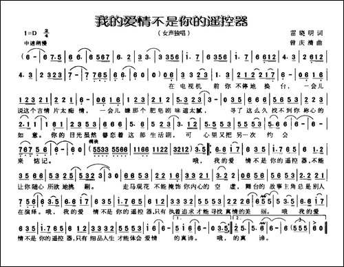 我的爱情不是你的遥控器