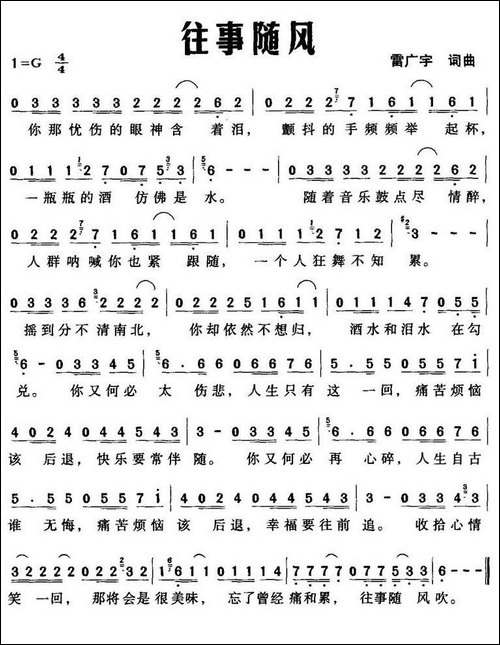 往事随风-雷广宇词曲