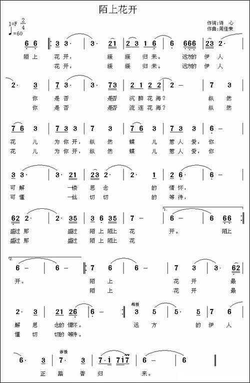 陌上花开-诗心词-周佳荣曲