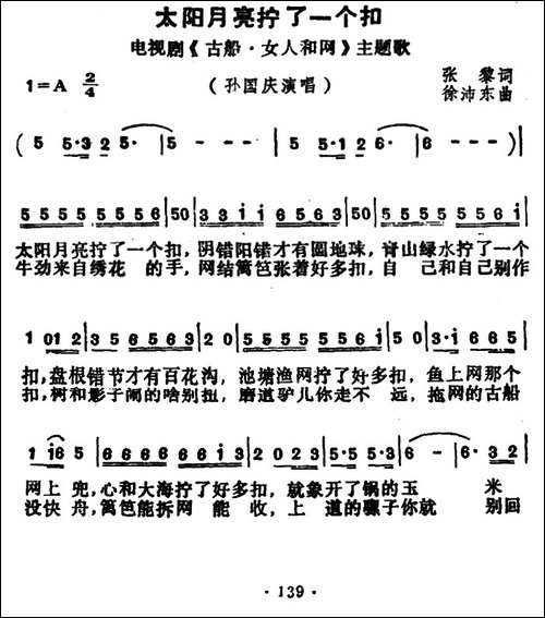 太阳月亮拧了一个扣-电视剧《古船·女人和网》主题歌