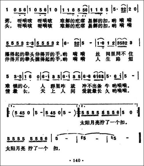 太阳月亮拧了一个扣-电视剧《古船·女人和网》主题歌