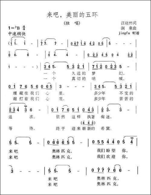 来吧，美丽的五环