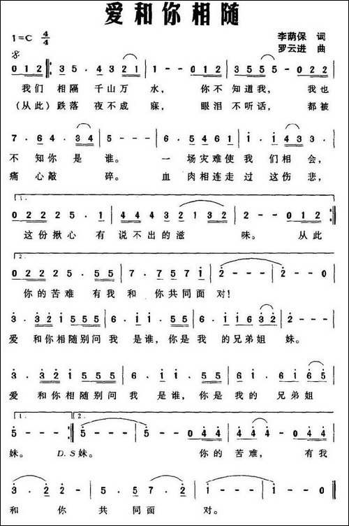 爱和你相随