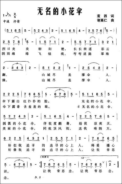 无各的小花伞