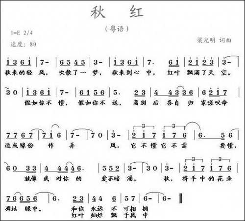 秋红-粤语