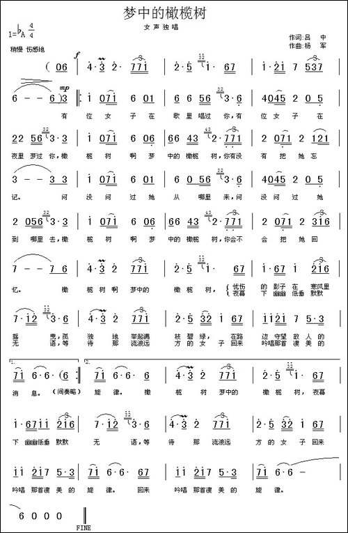 梦中的橄榄树