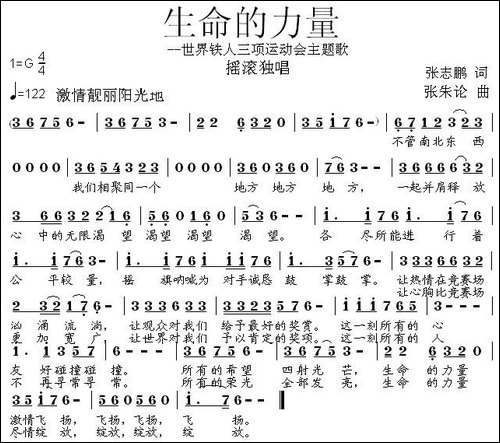 生命的力量