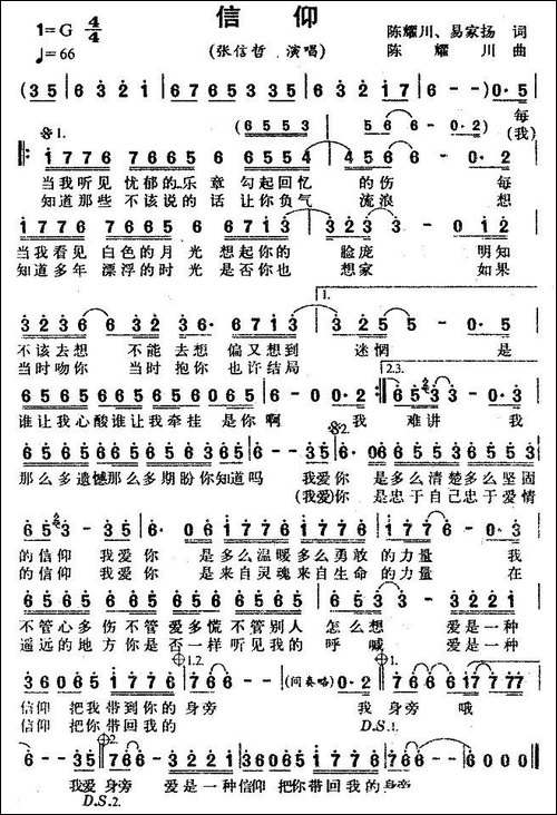 信仰-张信哲演唱版