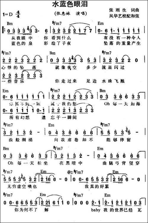 水蓝色眼泪