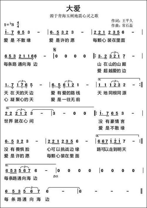 大爱-源于青海玉树地震心灵之歌