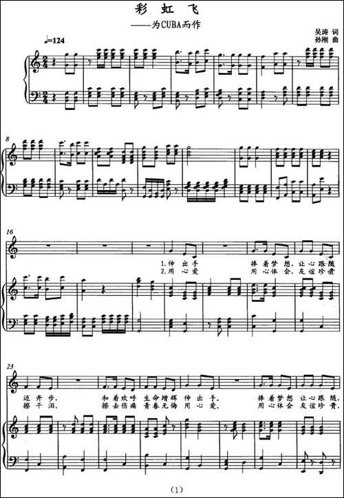 彩虹飞——为CUBA而作-正谱