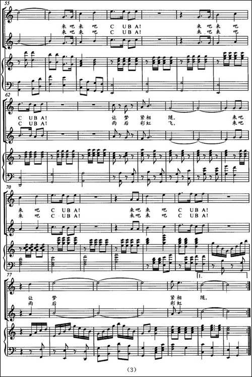 彩虹飞——为CUBA而作-正谱