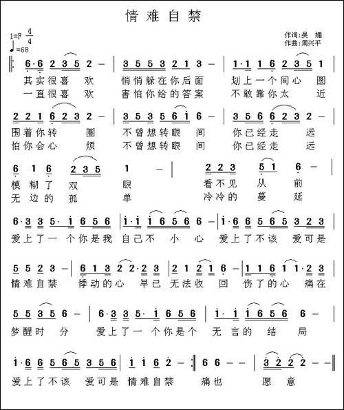 情难自禁-吴媚词-周兴平曲