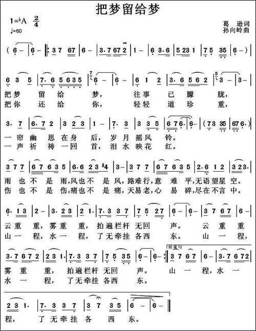 把梦留给梦