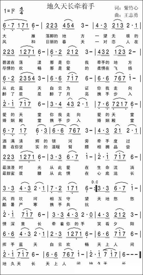 天长地久牵着手