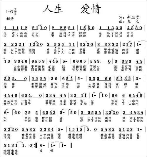 人生-爱情