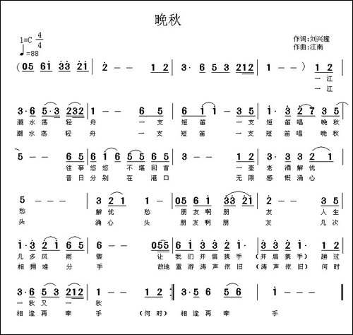 晚秋-刘兴隆词-江南曲