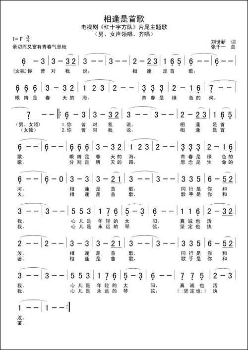 相逢是首歌-电视剧《红十字方队》主题曲