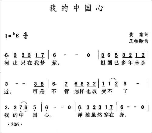 我的中国心