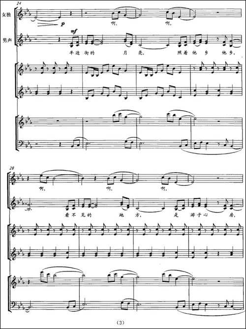 半边街的月亮-柳笛词-黄新华曲、正谱
