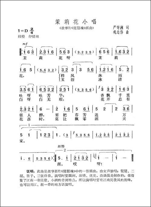 茉莉花小唱-电影《琵琶魂》插曲