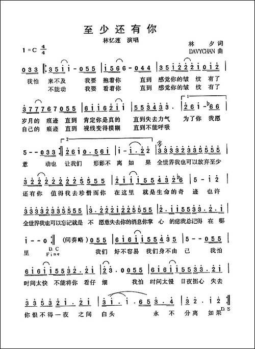 至少还有你