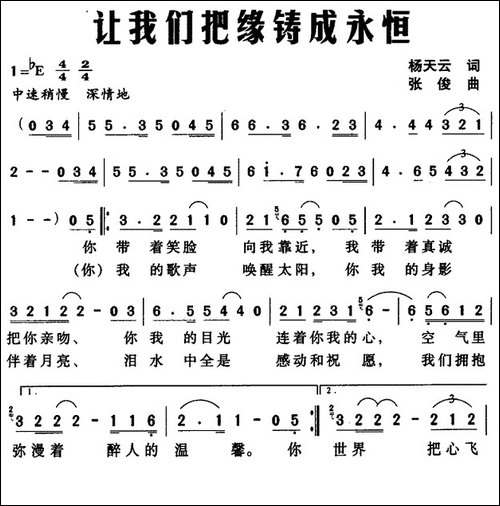 让我们把缘铸成永恒