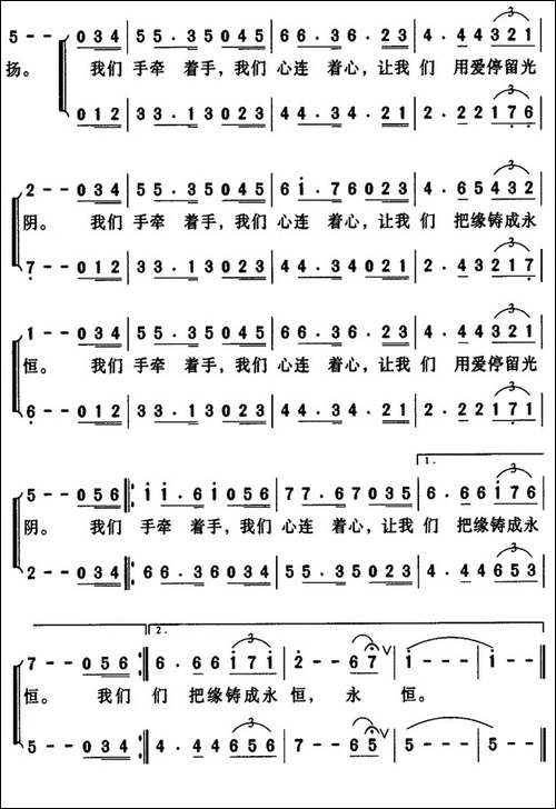 让我们把缘铸成永恒