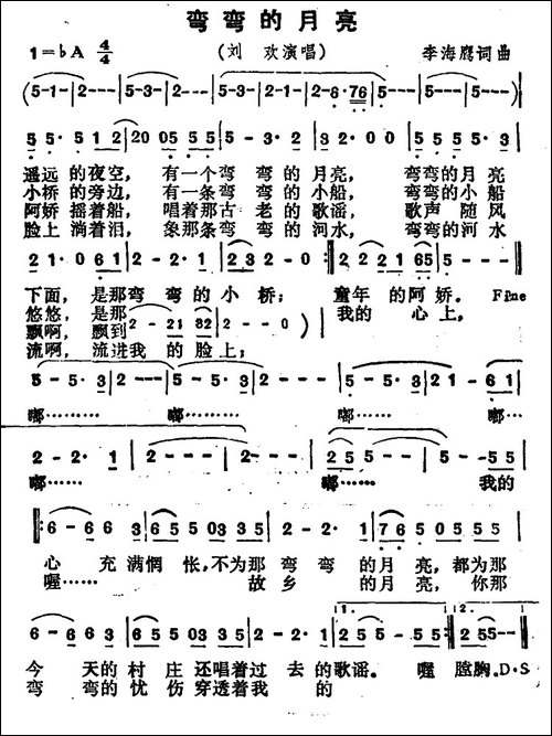 弯弯的月亮-李海鹰-词曲