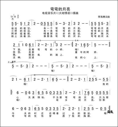 弯弯的月亮-李海鹰-词曲