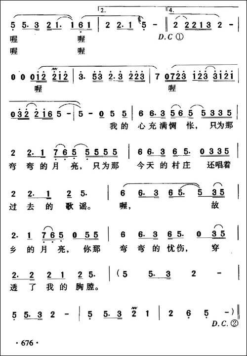 弯弯的月亮-李海鹰-词曲