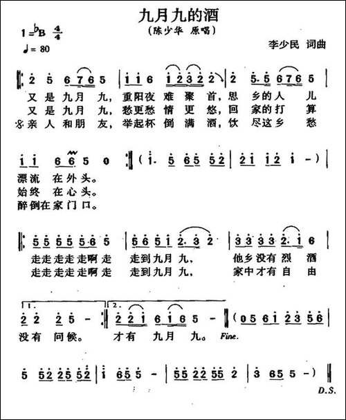 -九月九的酒