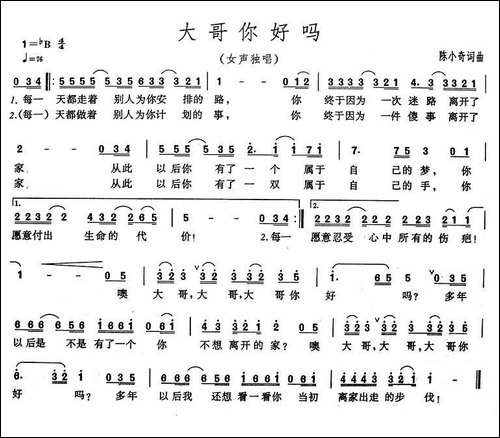 大哥你好吗