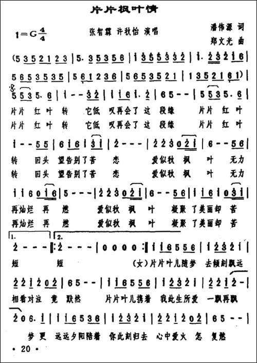 片片枫叶情-粤语歌曲